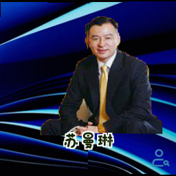 苏曼琳