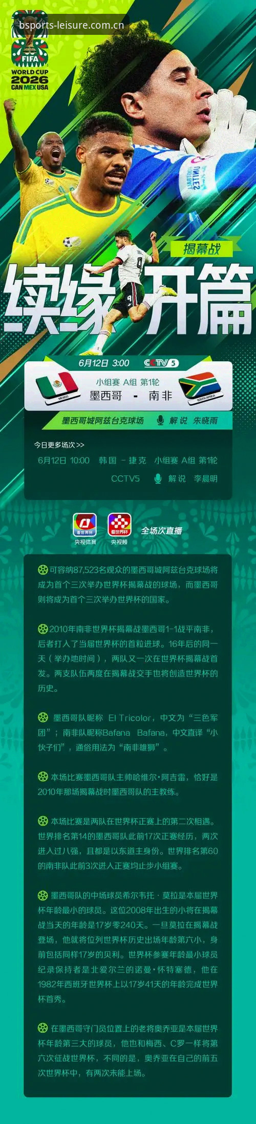 资深用户分享世界杯观赛新视角：从签证困局看BSports品质体验的独特价值